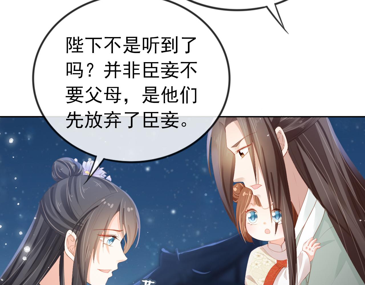 第42话 坏渣渣不许骂我娘亲78