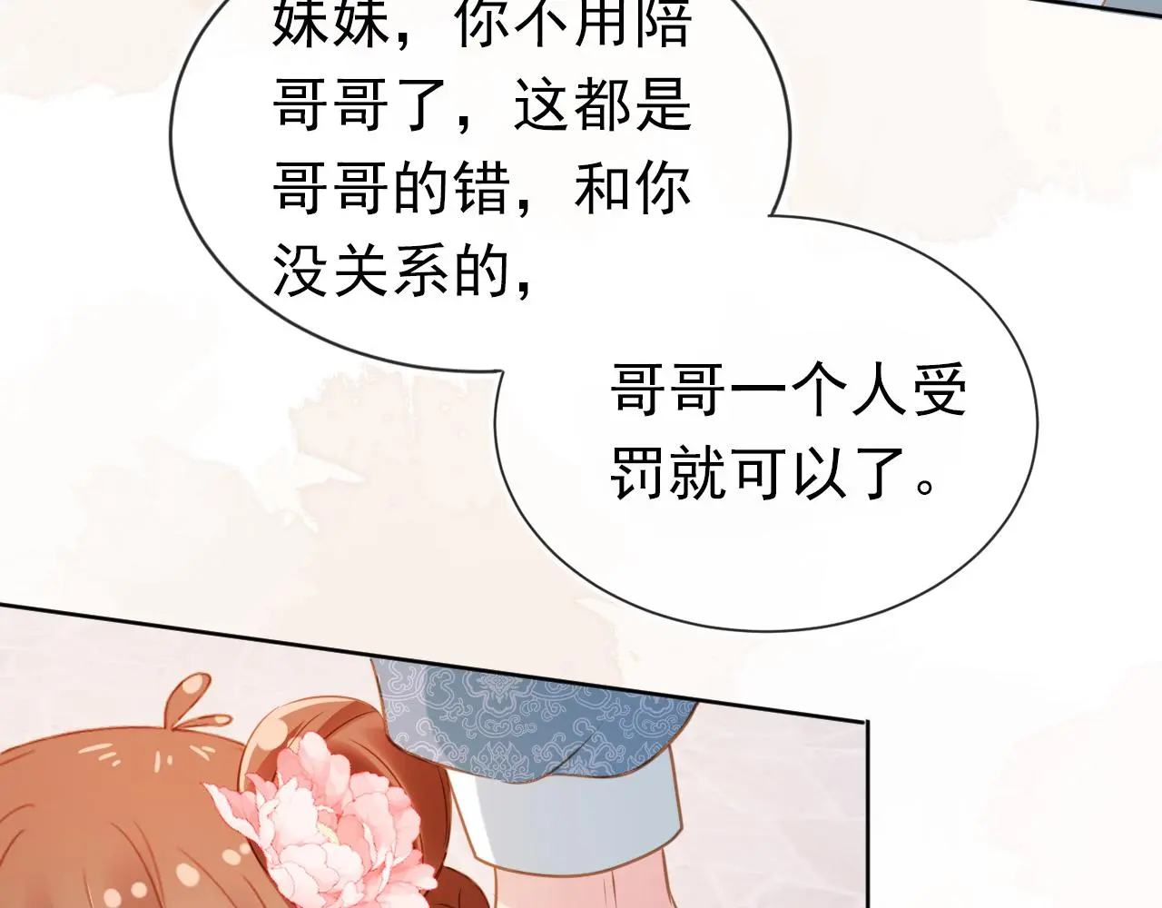第91话 主动认错才是好孩子！53