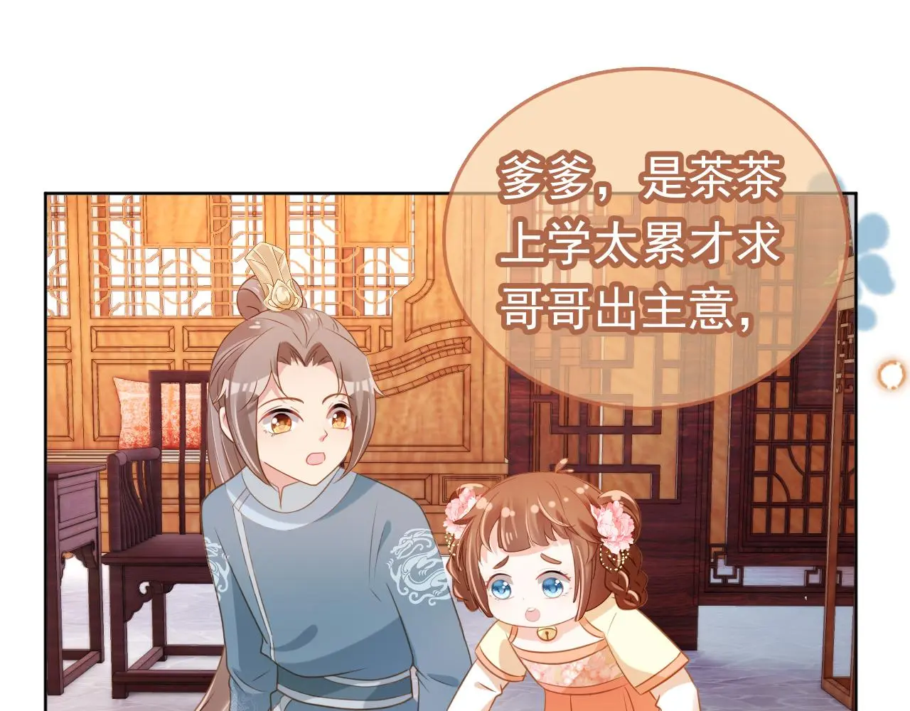 第91话 主动认错才是好孩子！37