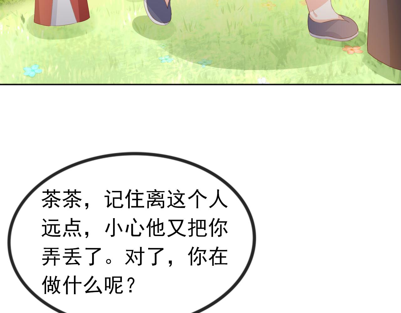 第47话 别想打朕女儿主意73