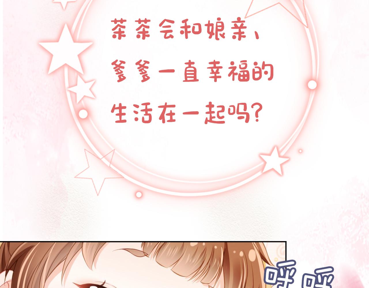 第10话 让谁做你爹爹？76