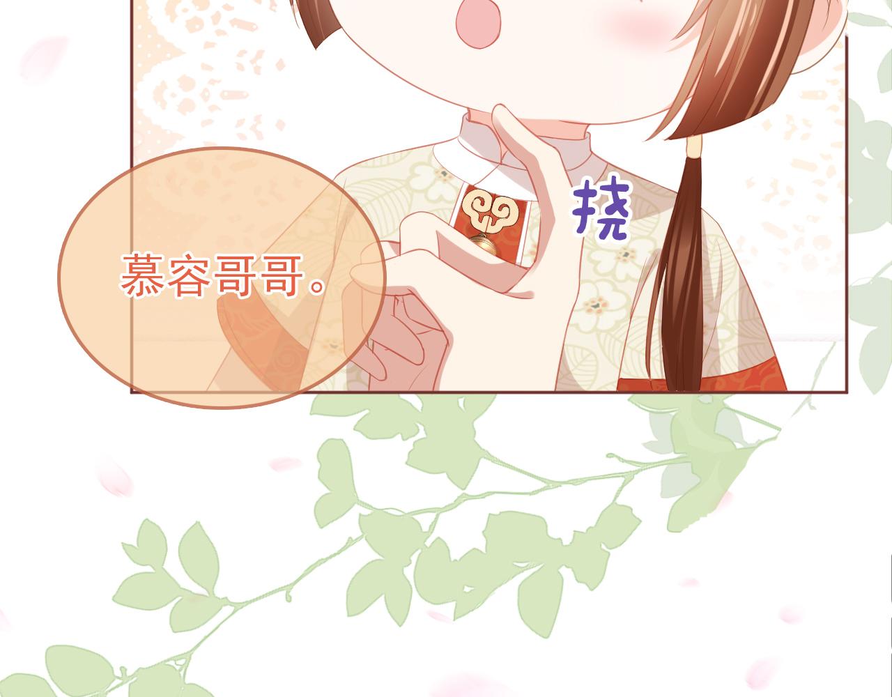 第38话 茶茶是我的！18