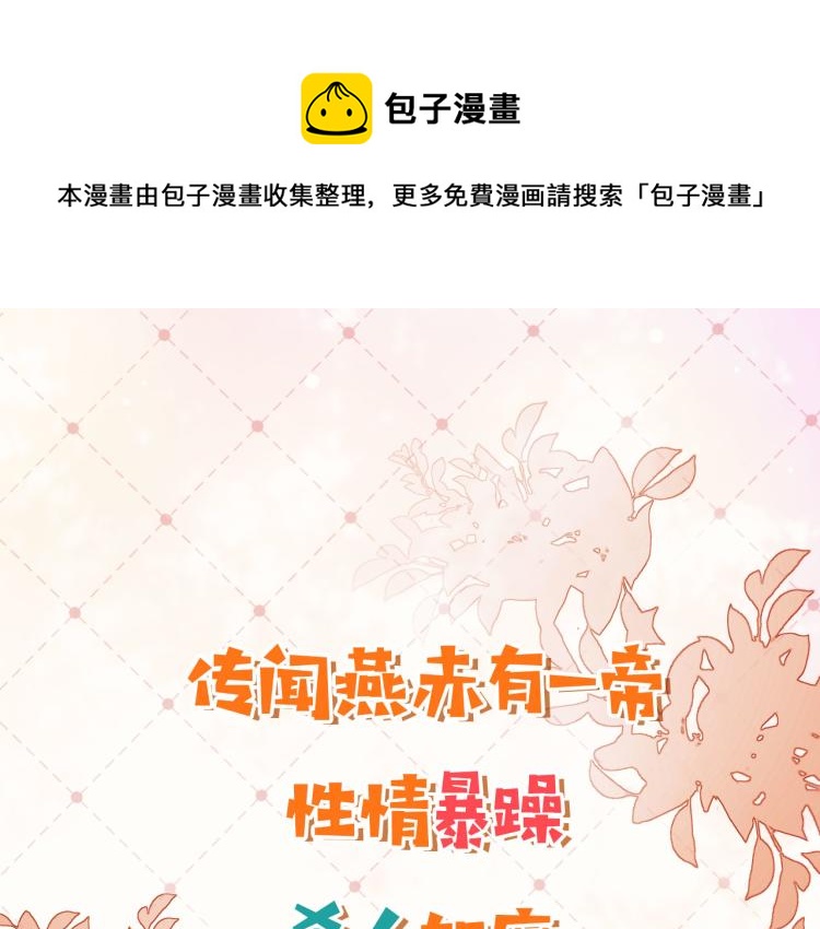 序章 最萌公主驾到！0