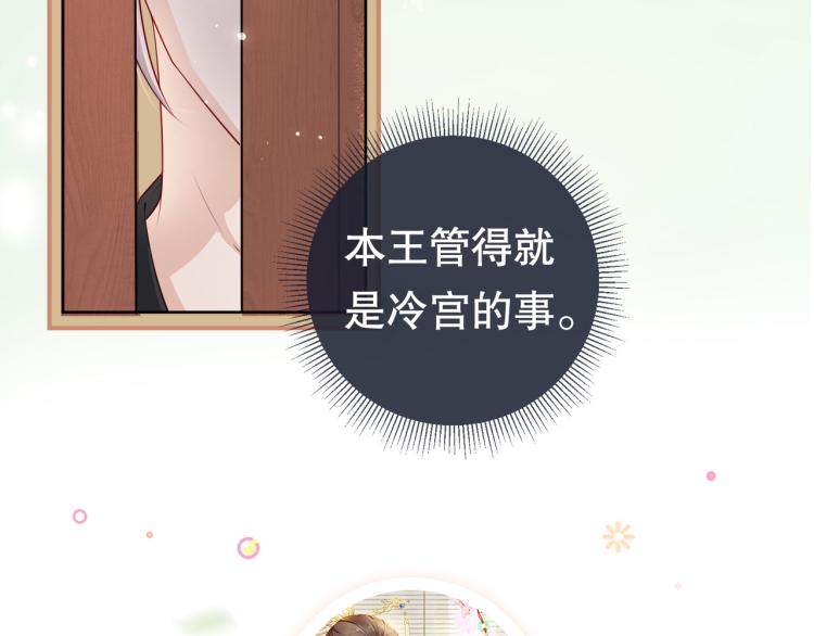 第3话 冷宫小公主121