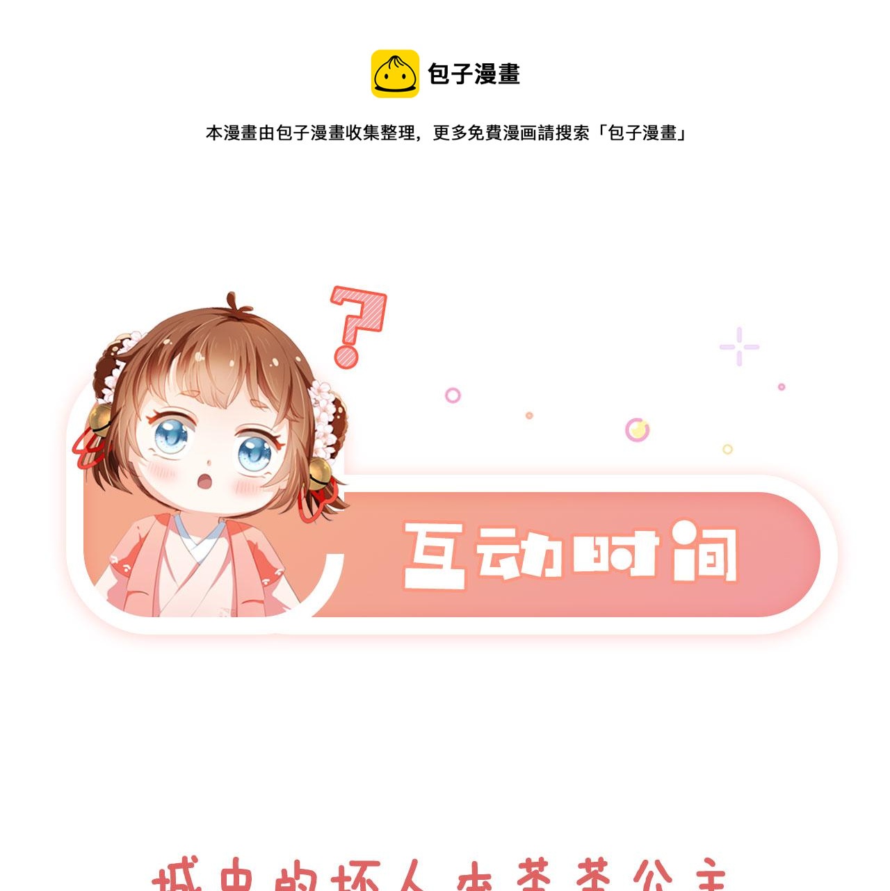 第64话 一起抓坏蛋80