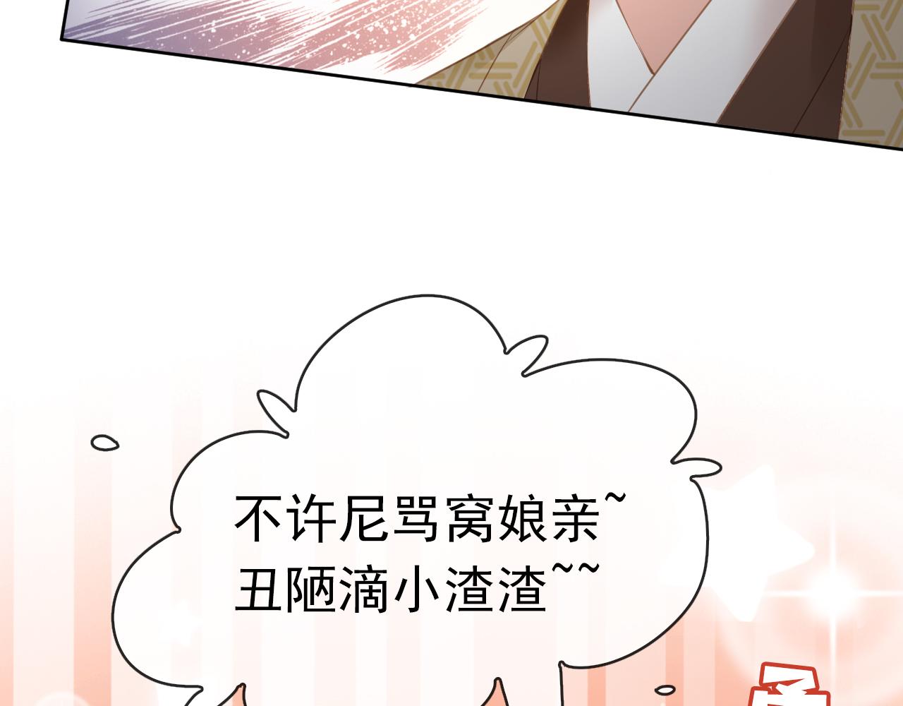 第42话 坏渣渣不许骂我娘亲43