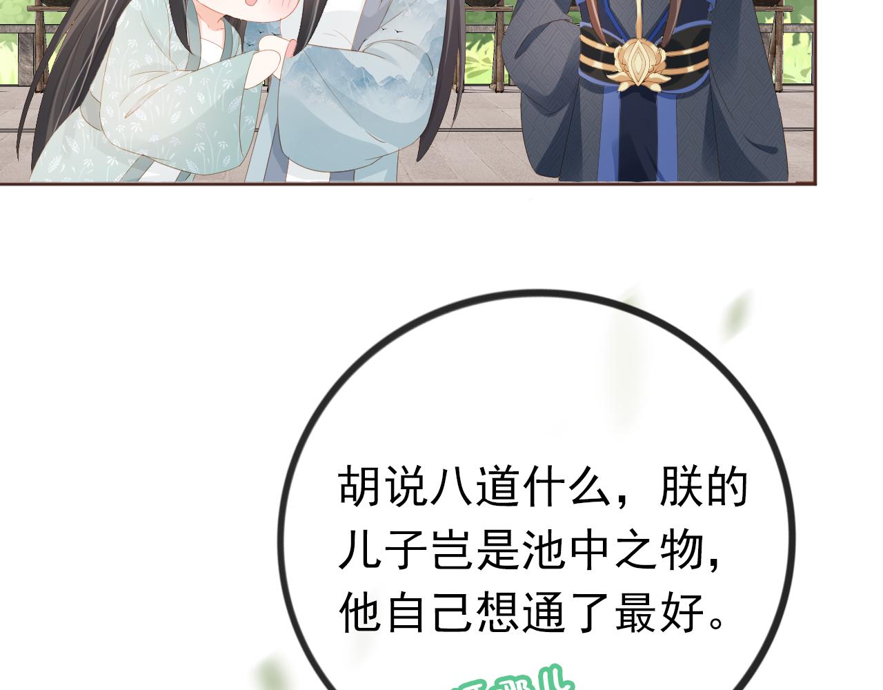 第54话 女儿就是朕的江山29
