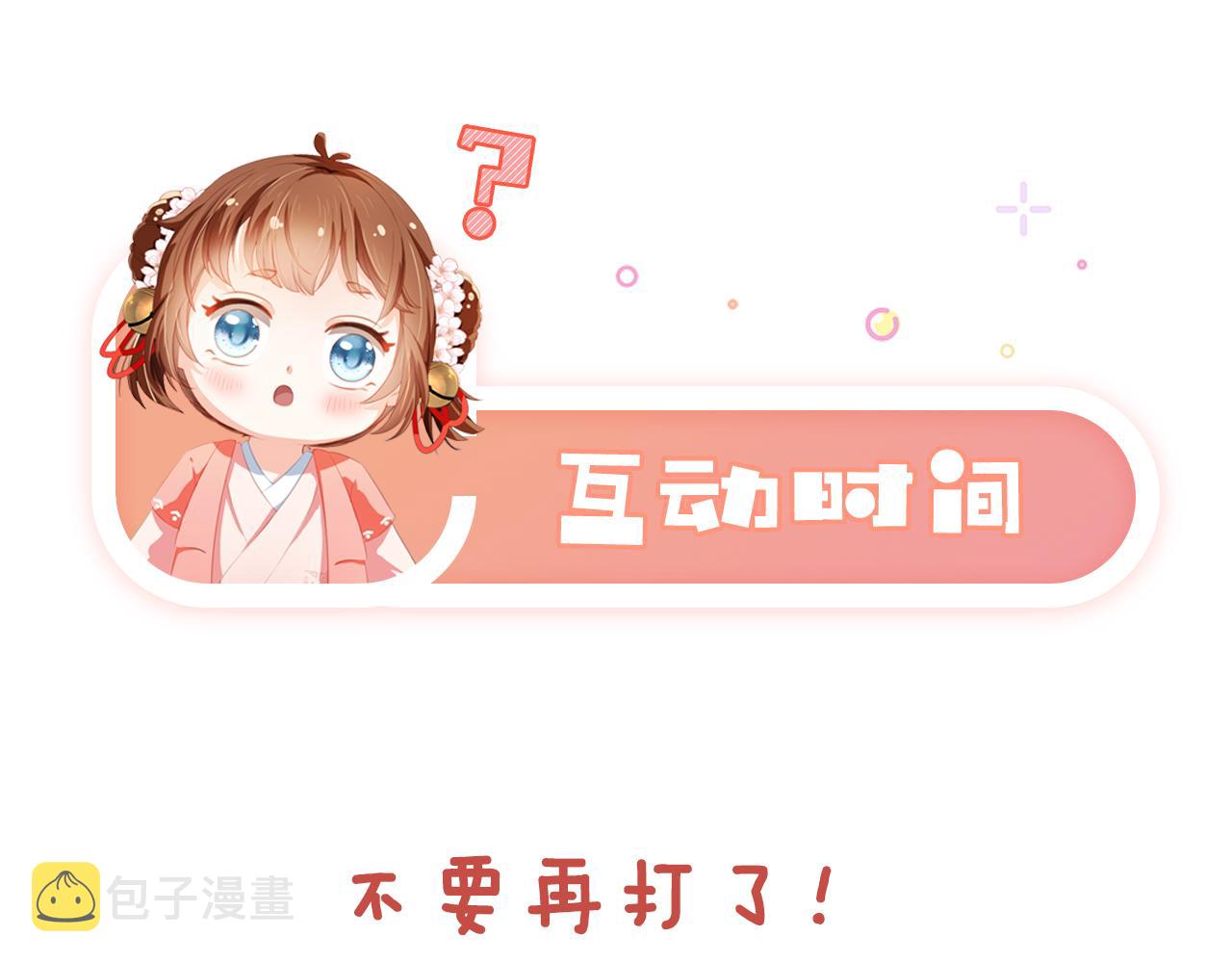 第82话 茶茶别怕爹爹来了！95