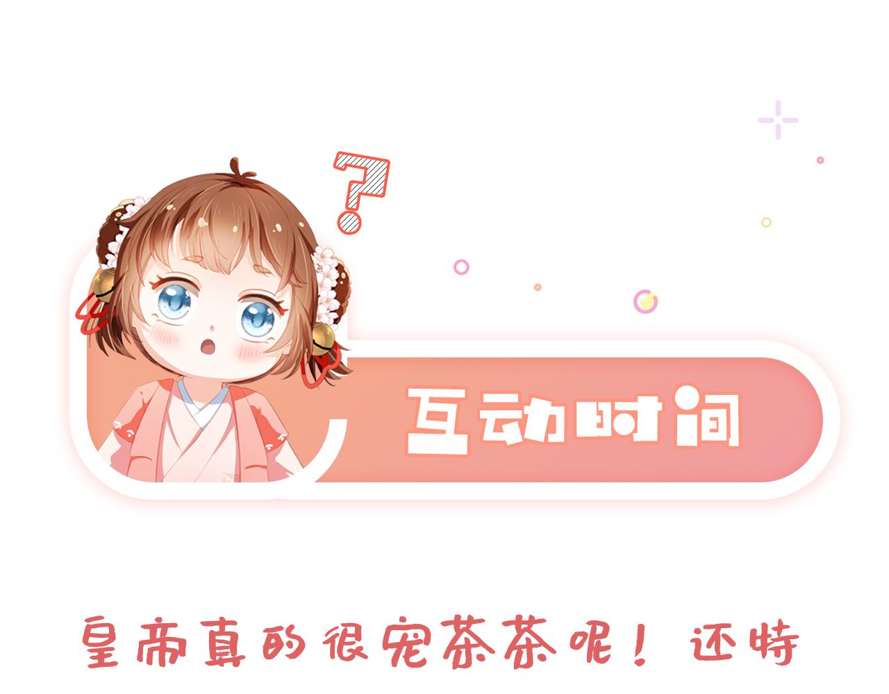 第47话 别想打朕女儿主意84