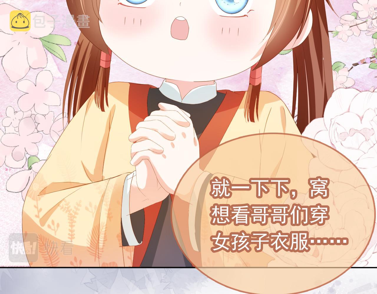 第77话 哥哥们穿女装？85