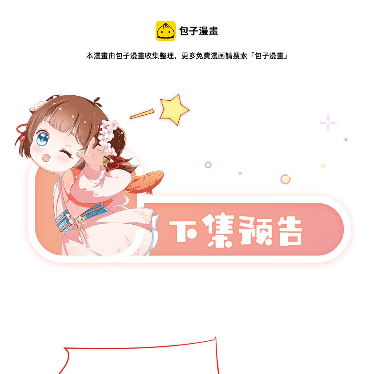 第55话 落水危险！88