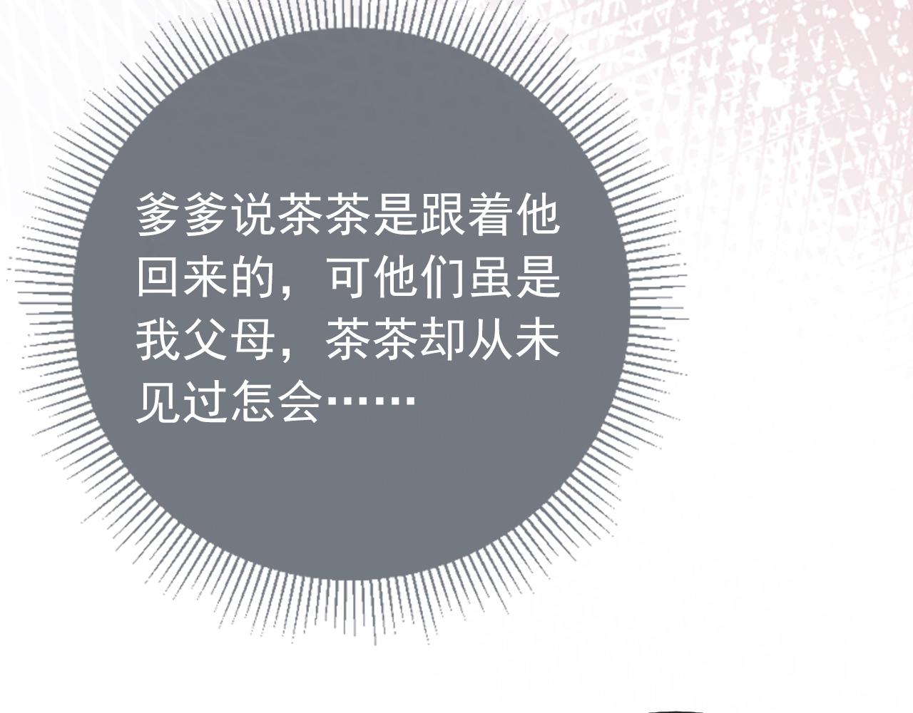 第42话 坏渣渣不许骂我娘亲27
