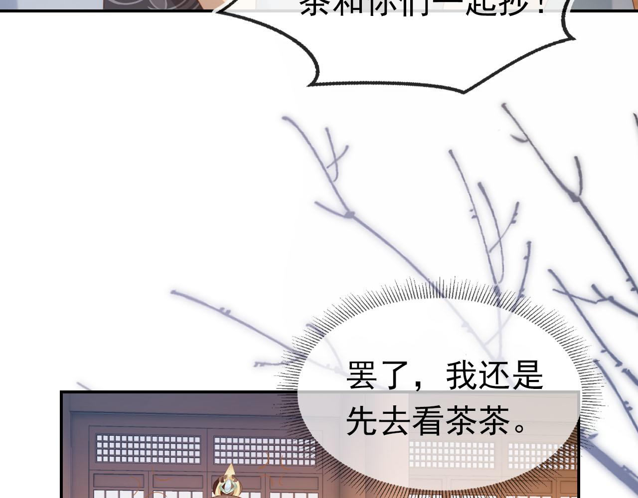 第128话 茶茶被禁足34