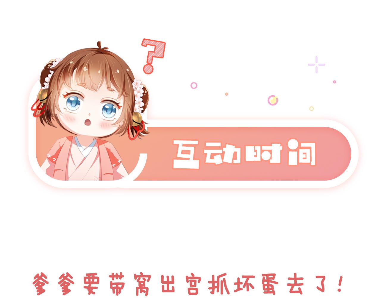 第67话 爹爹又生气了？86