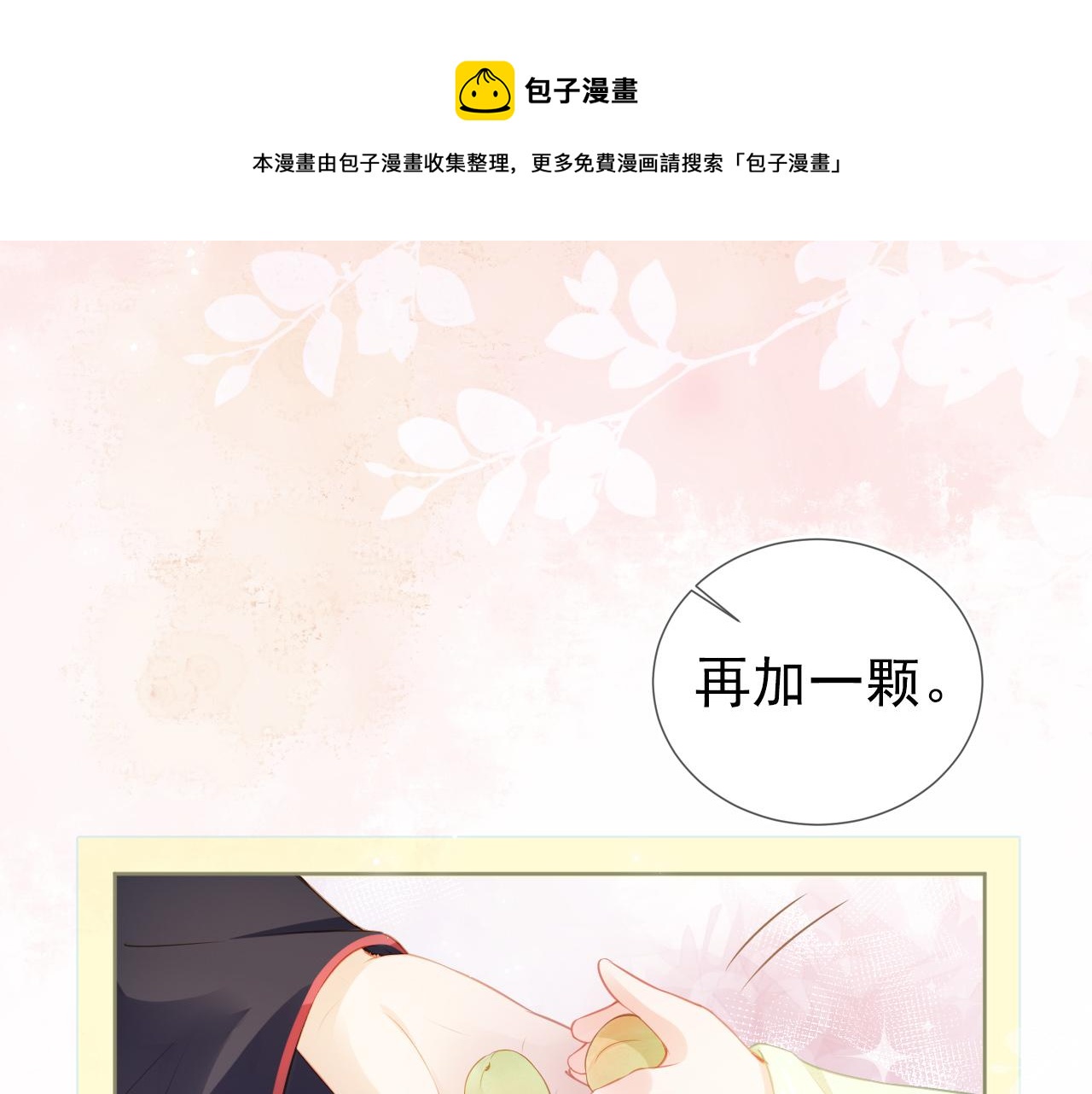 第7话 勾勾你也吃~13