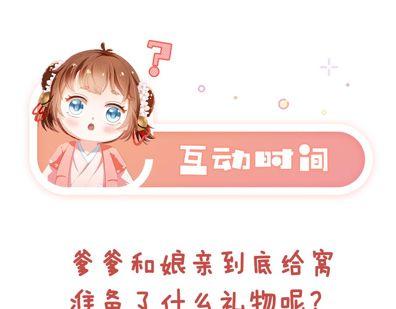 第120话 拆礼物咯！80