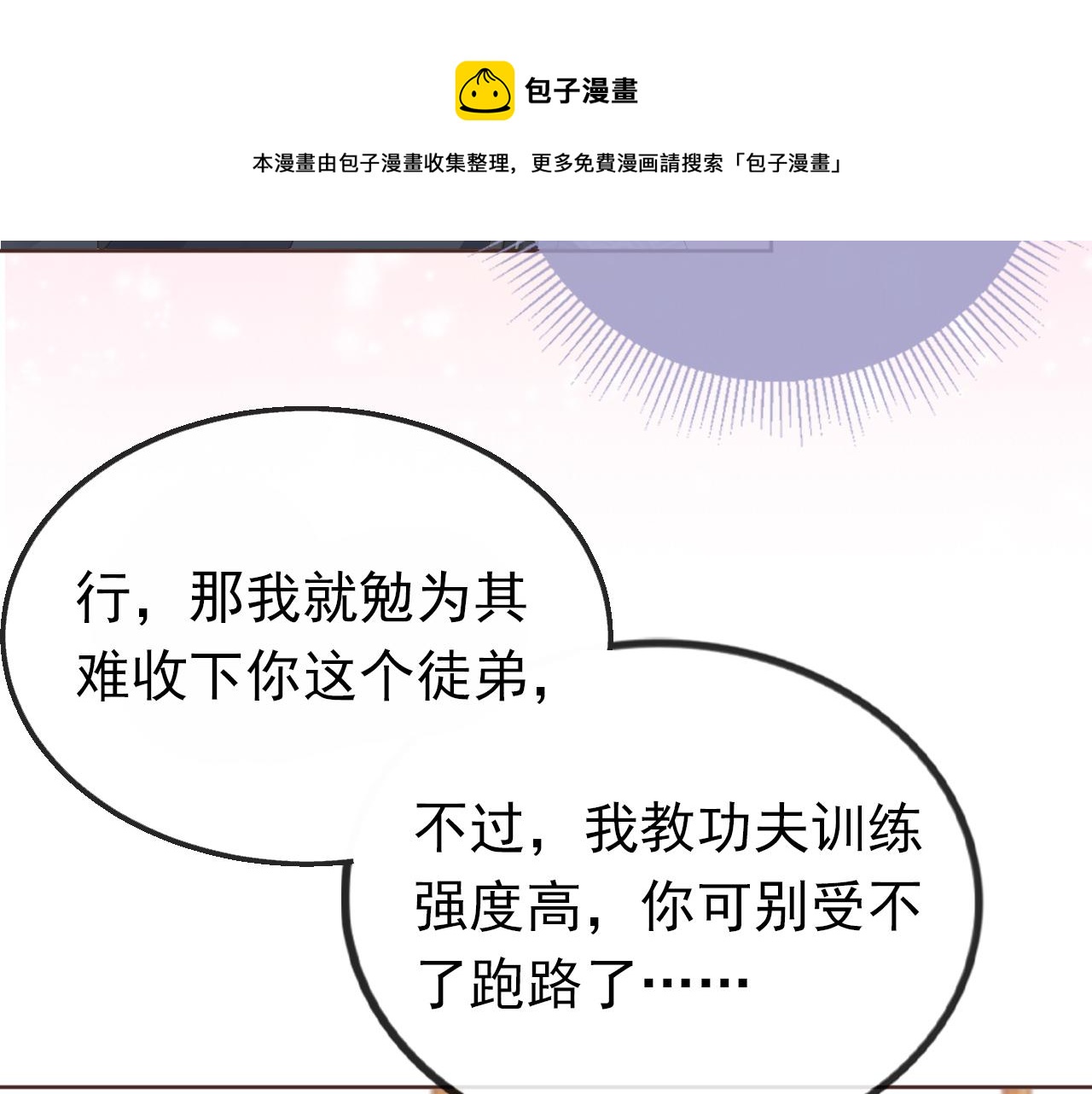 第54话 女儿就是朕的江山16