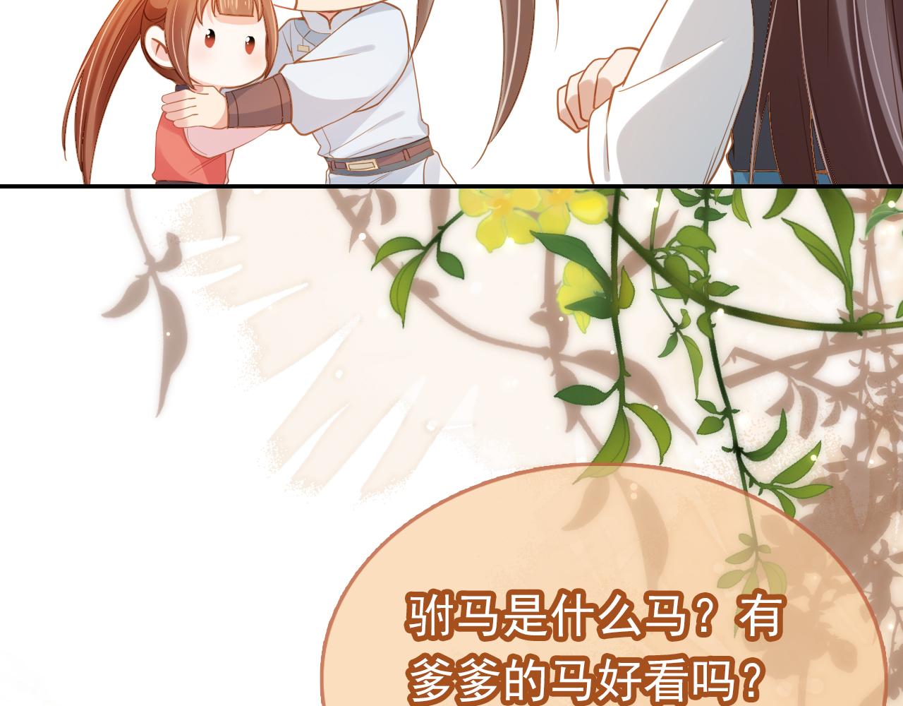 第113话 爹爹好像生气了88