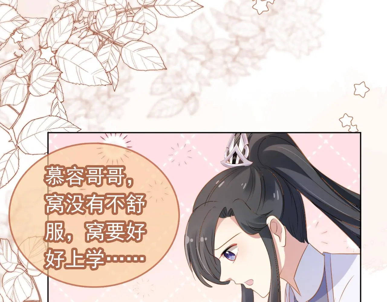 第91话 主动认错才是好孩子！74