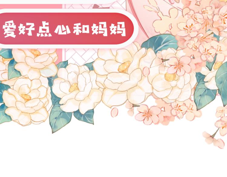 序章 最萌公主驾到！9