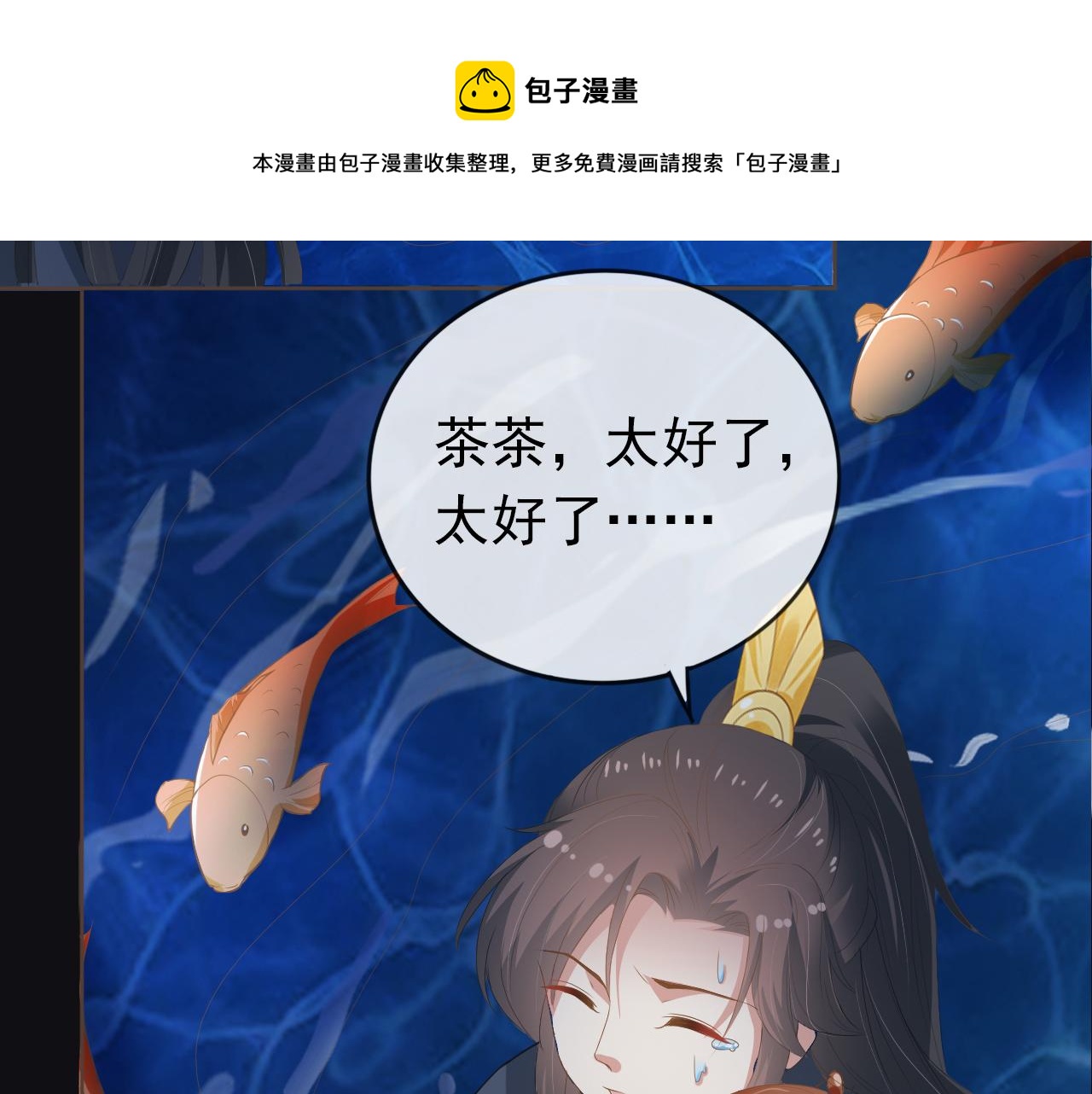 第56话 茶茶回来啦~52