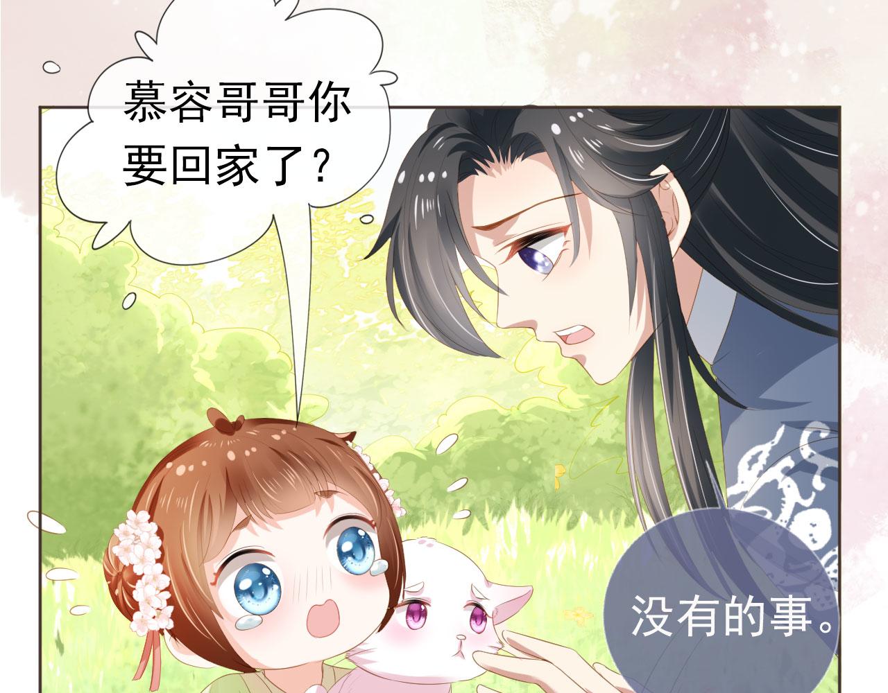 第59话 慕容赢归国？17