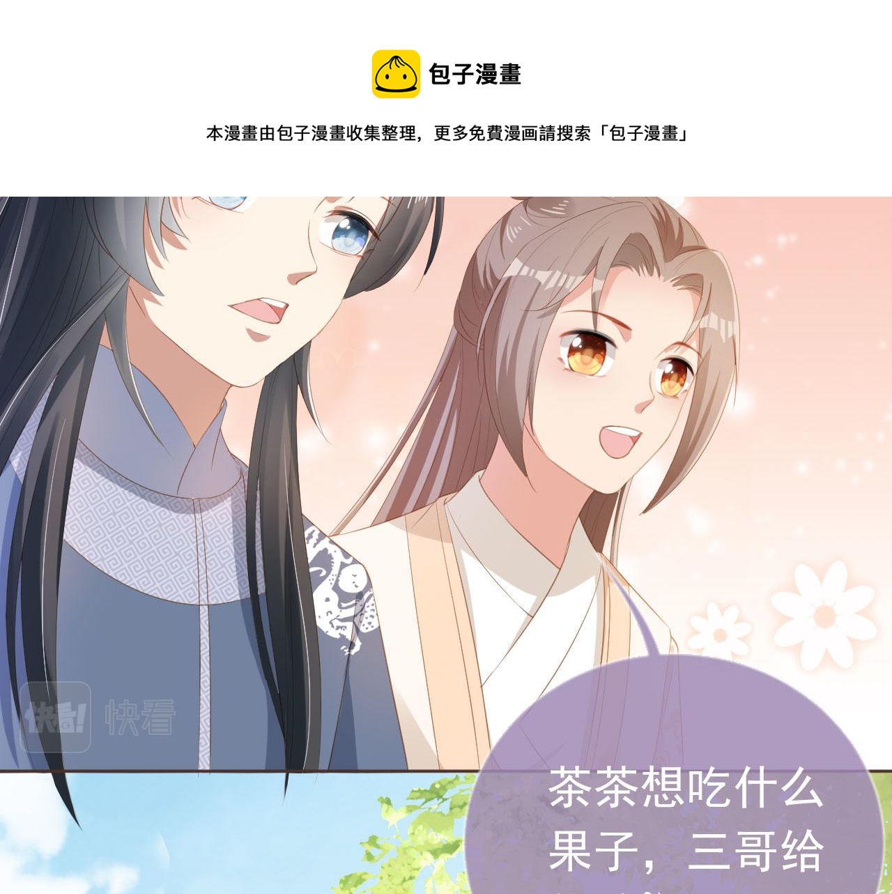 第58话 小狐狸12
