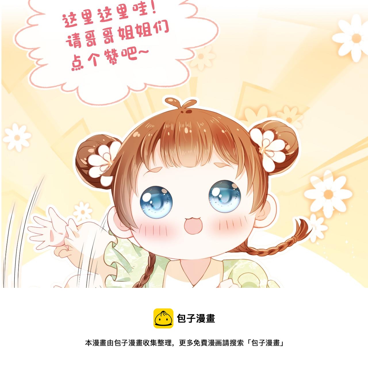 第54话 女儿就是朕的江山100