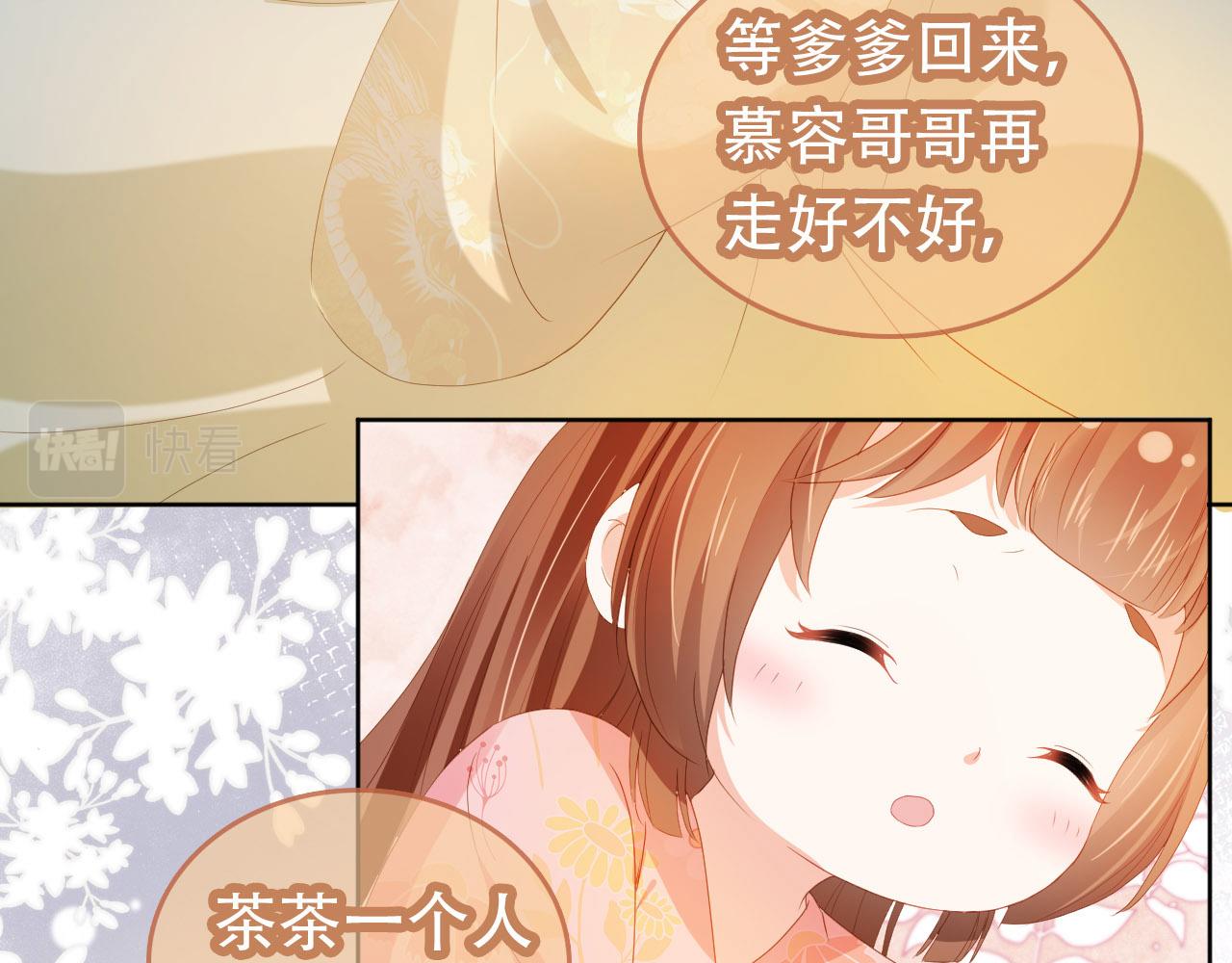 第75话 不许再想着他！45