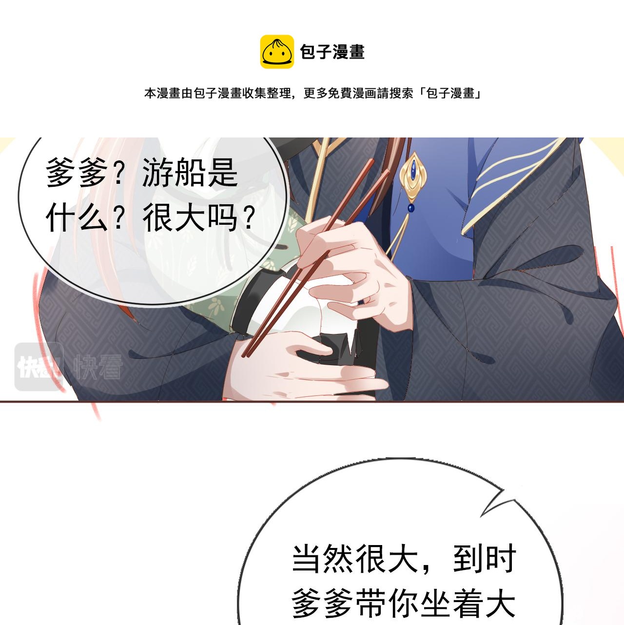 第54话 女儿就是朕的江山60