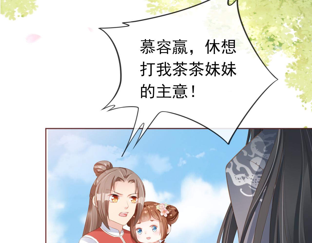 第38话 茶茶是我的！20