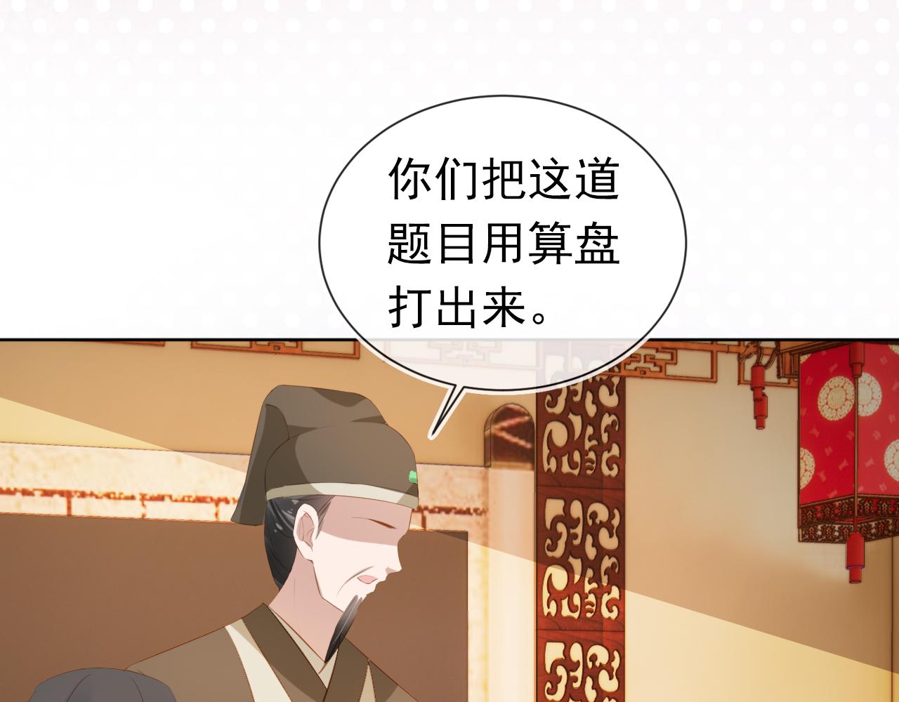 第86话 算数什么的也太难啦33