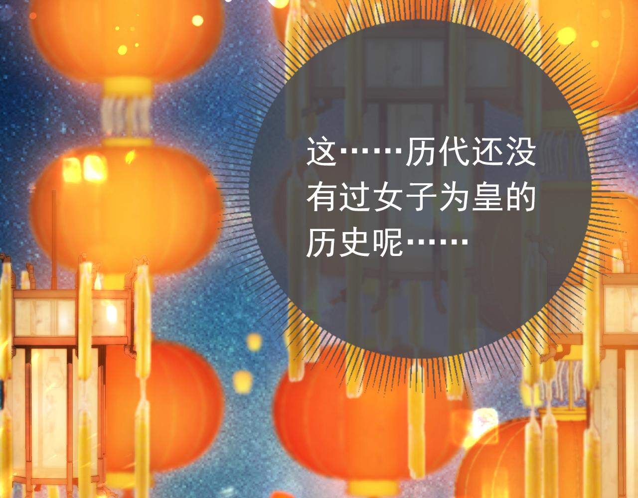第54话 女儿就是朕的江山75