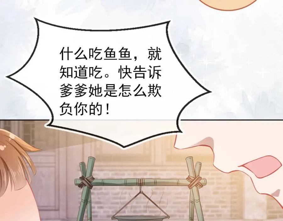 第22话 谁想摔朕的闺女？！48