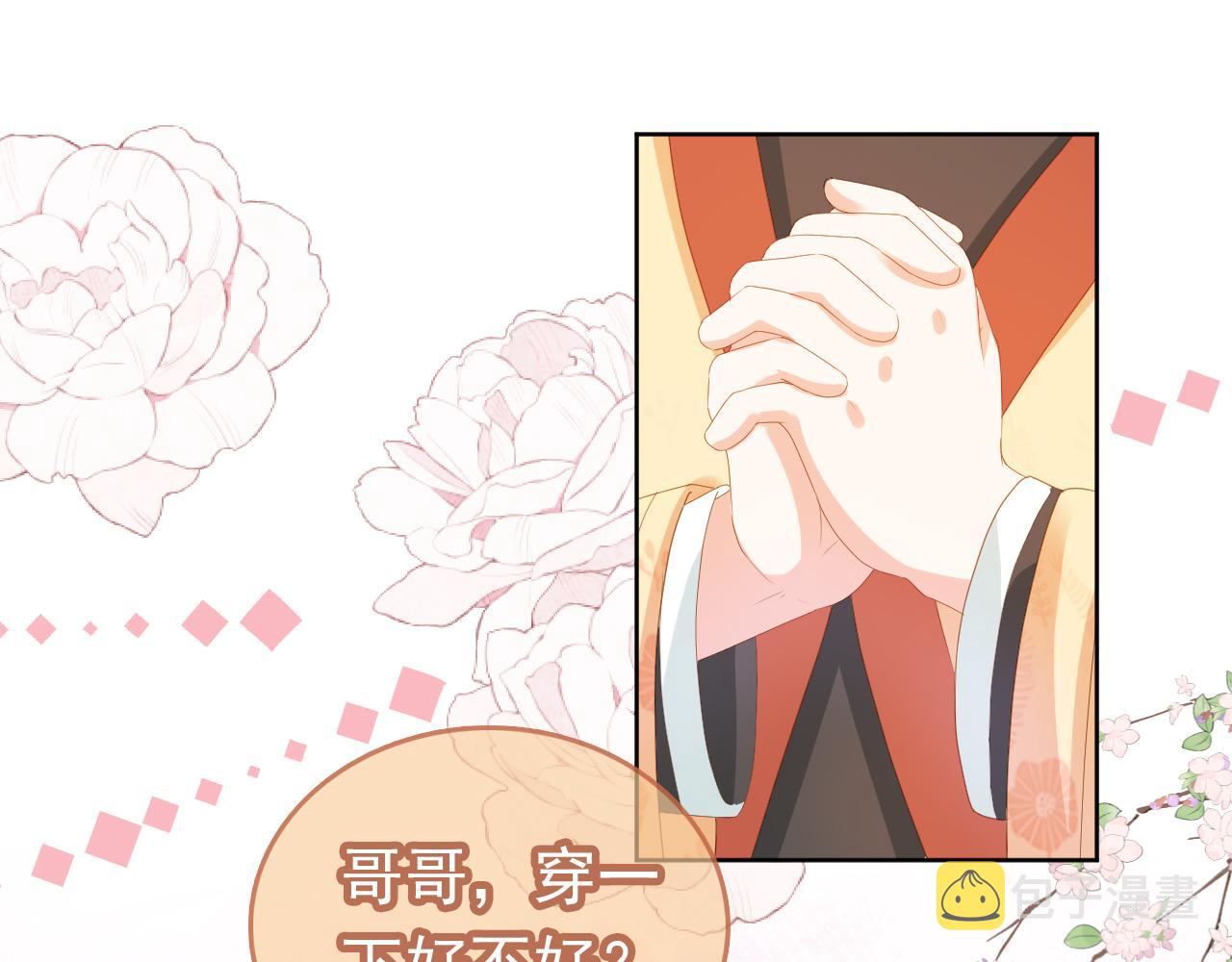 第77话 哥哥们穿女装？83