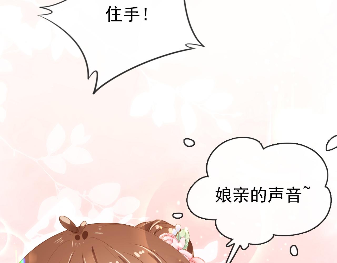 第42话 坏渣渣不许骂我娘亲8