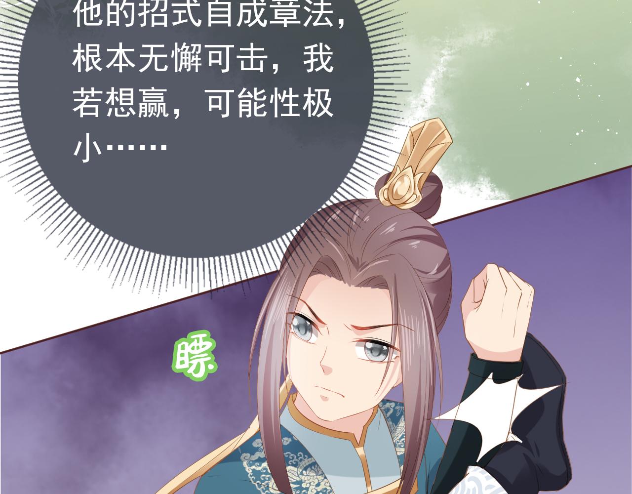 第51话 我竟输给一颗石榴！66