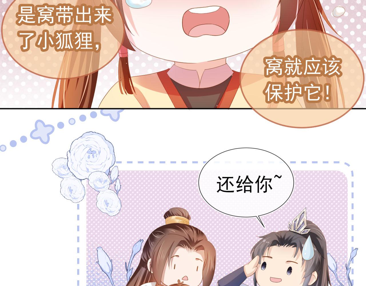 第71话 小狐狸快回来57