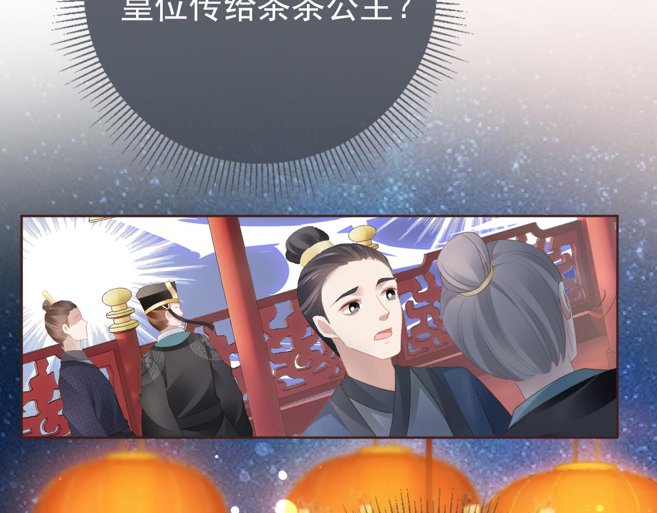第54话 女儿就是朕的江山74