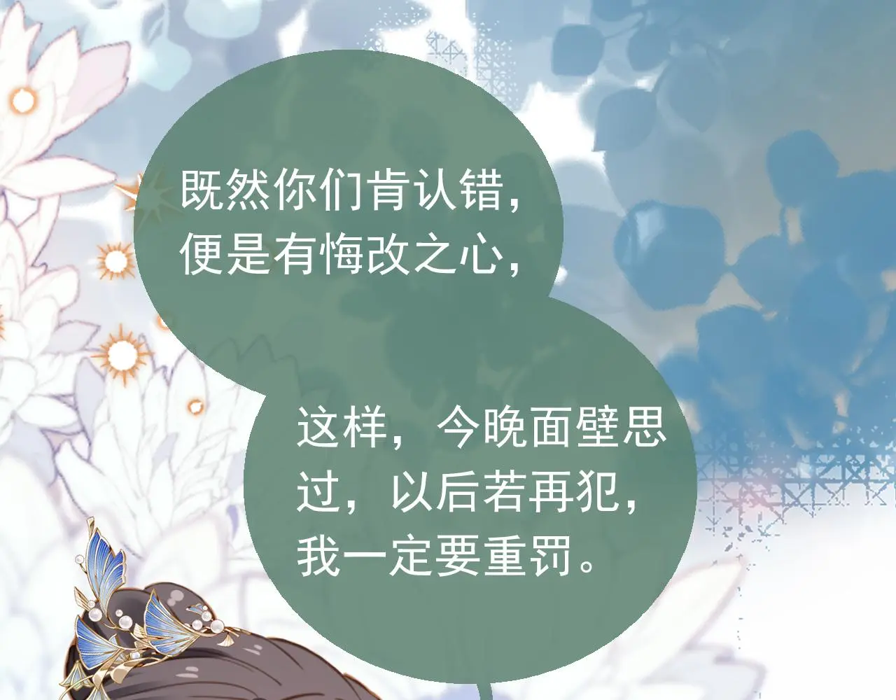 第91话 主动认错才是好孩子！42