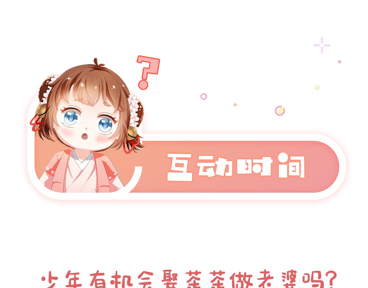 第15话 我要娶她！86
