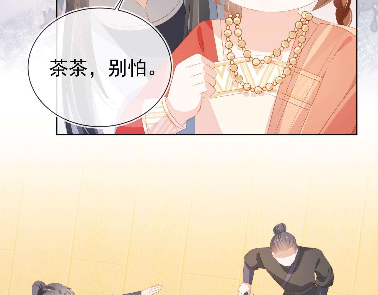 第82话 茶茶别怕爹爹来了！62