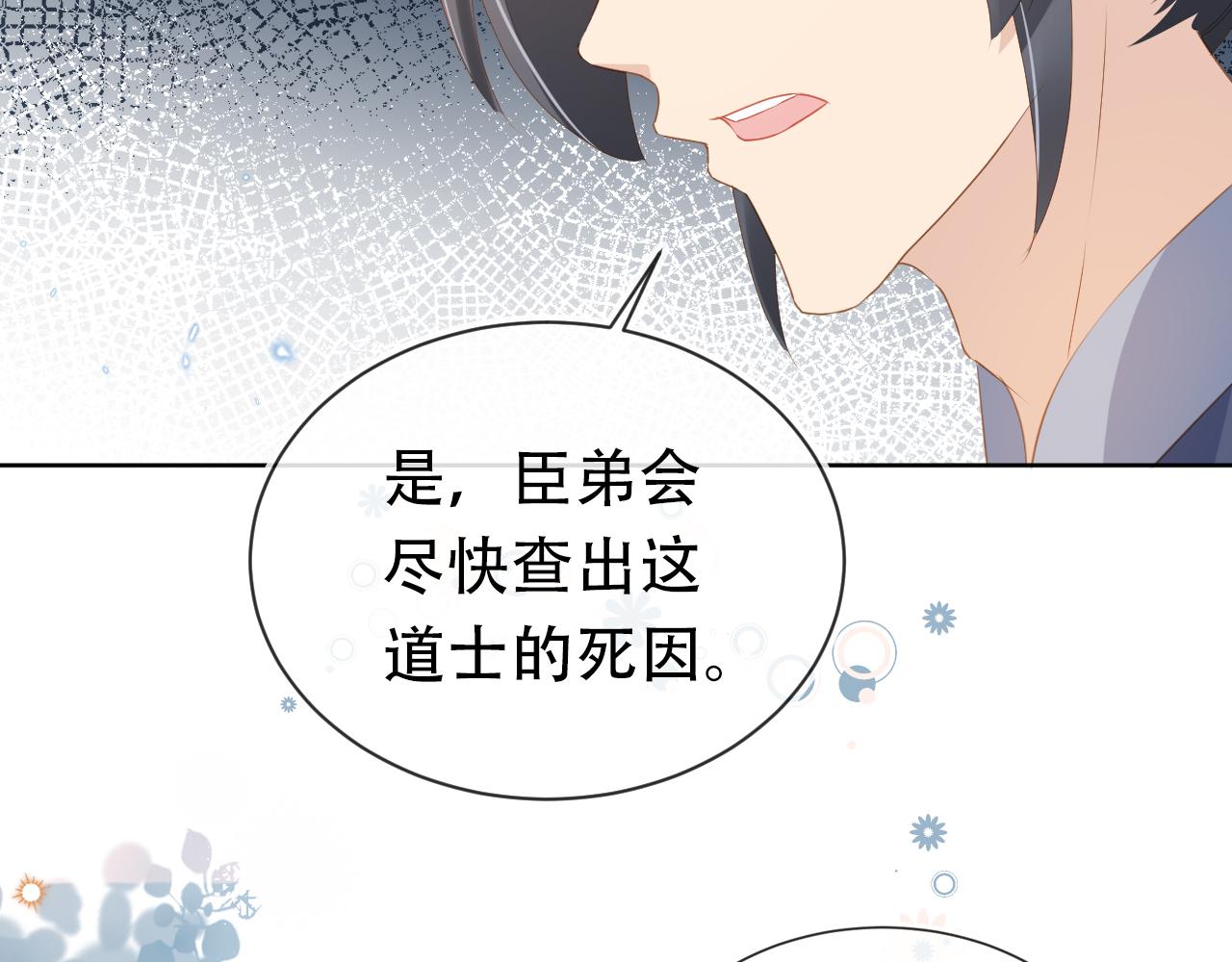 第83话 临危不乱小茶茶58