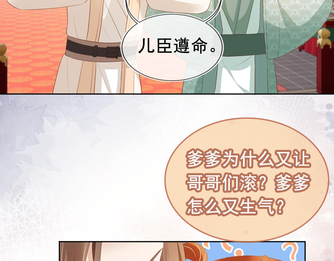 第67话 爹爹又生气了？81