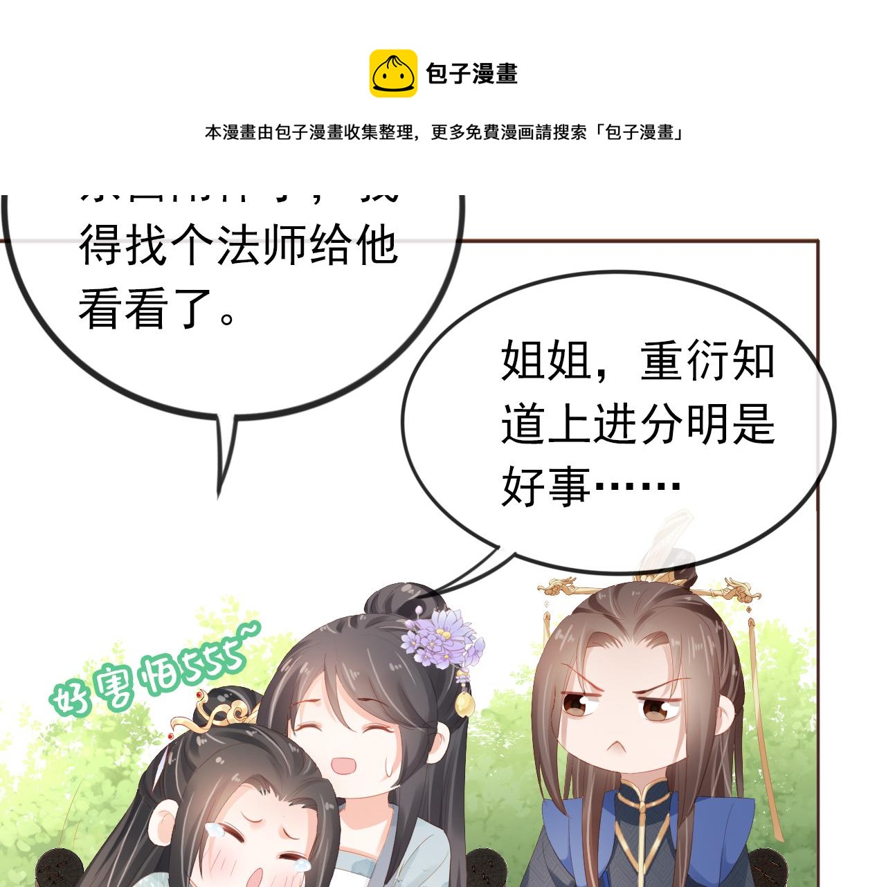 第54话 女儿就是朕的江山28