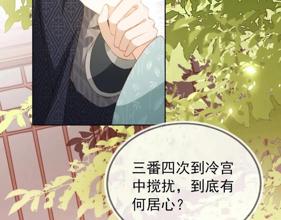 第26话 臣妾想给她们一个家86