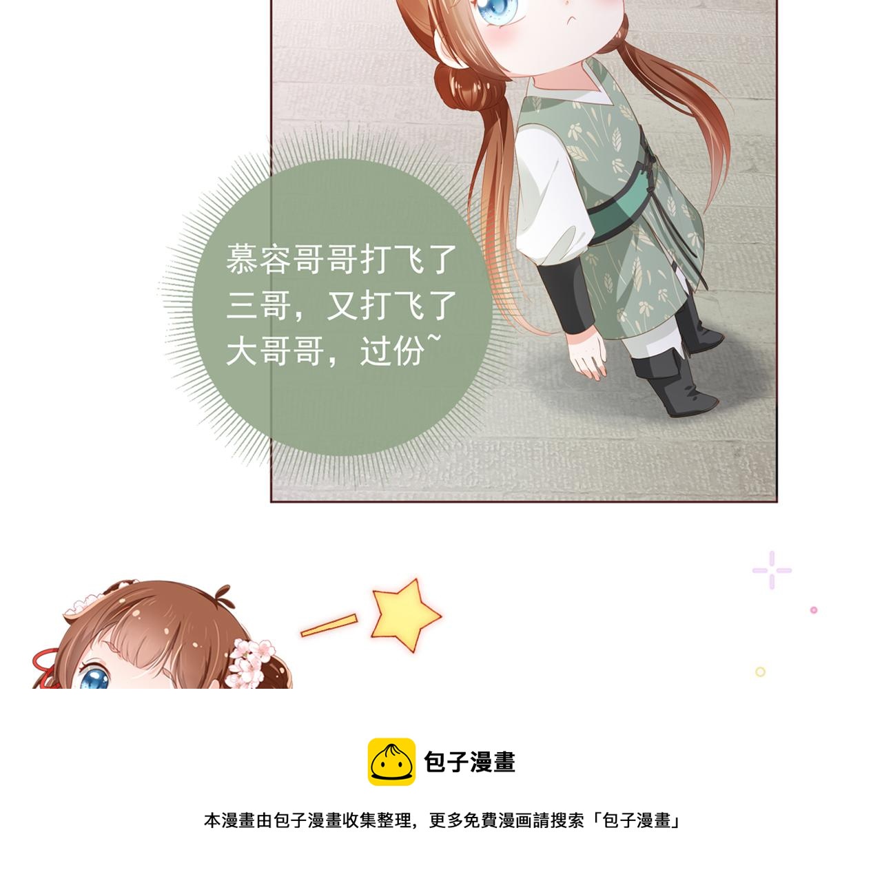 第51话 我竟输给一颗石榴！88