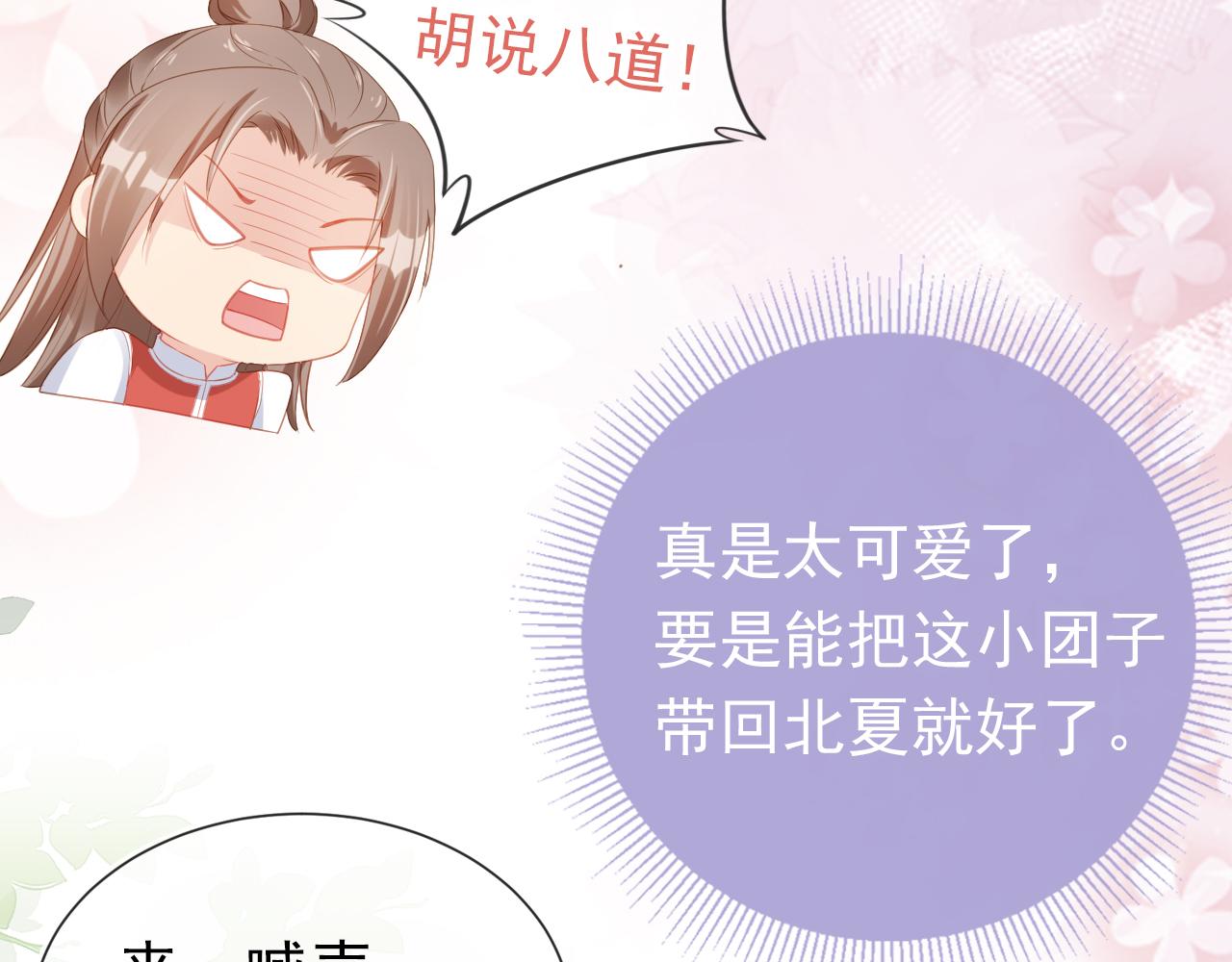 第38话 茶茶是我的！16