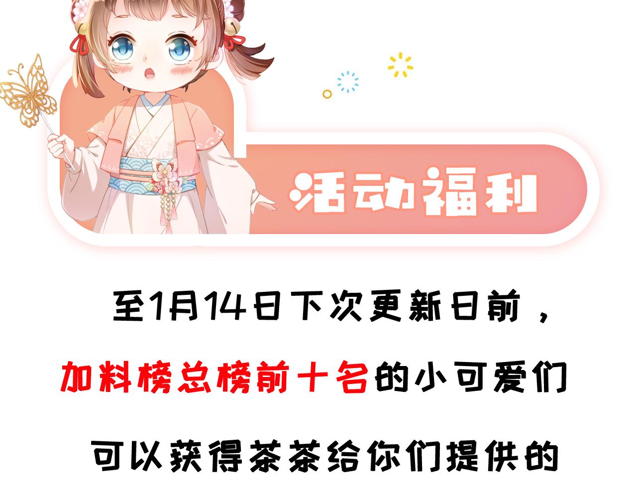 第37话 茶茶Q弹的烦恼80