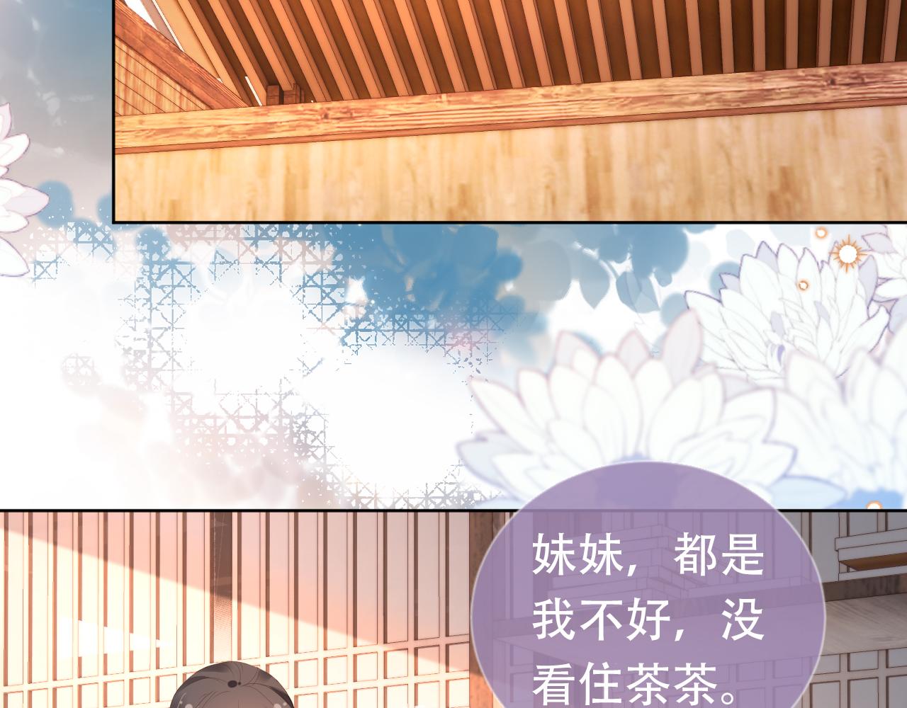 第83话 临危不乱小茶茶62
